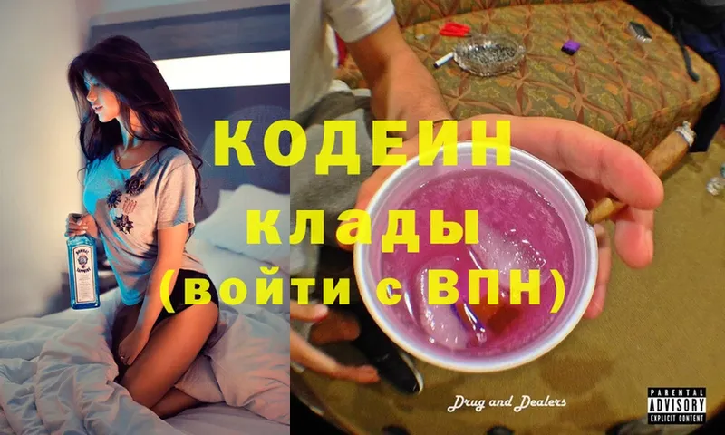 Кодеиновый сироп Lean Purple Drank  кракен вход  Добрянка  как найти  